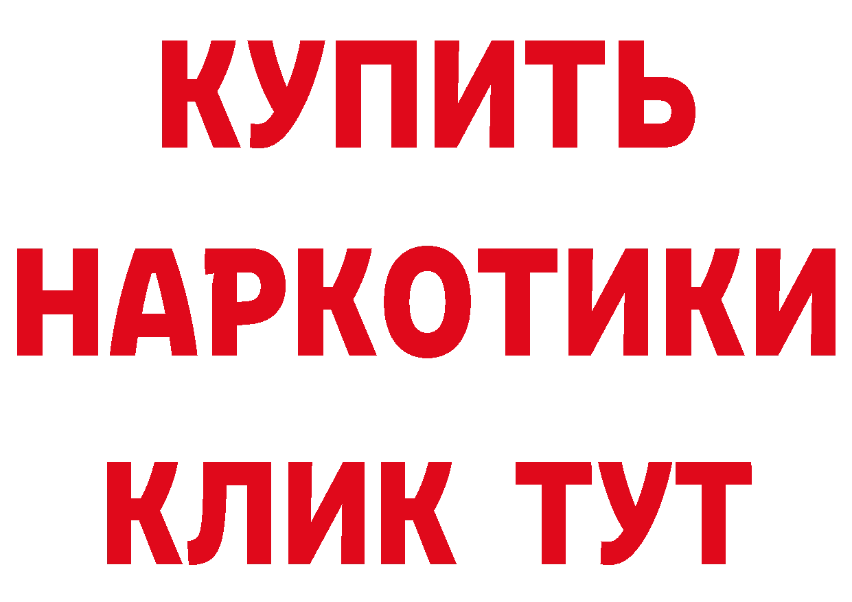 Бутират Butirat ссылки дарк нет ОМГ ОМГ Кодинск